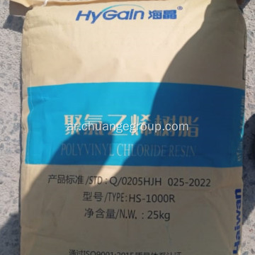 Hygain PVC HS-1300 Polyvinyl Cloride Resin (PVC)